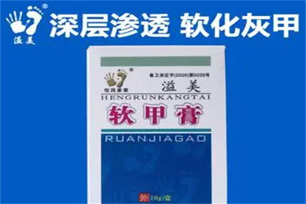 溢美灰指甲加盟