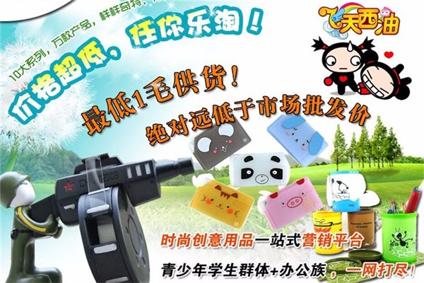 乐淘e站学生用品加盟