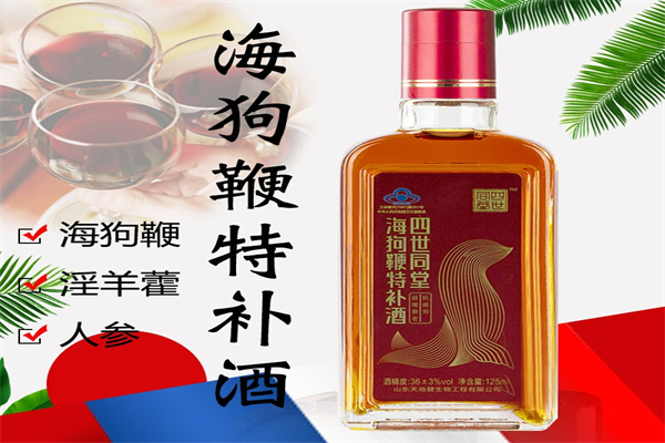 海狗鞭特补酒