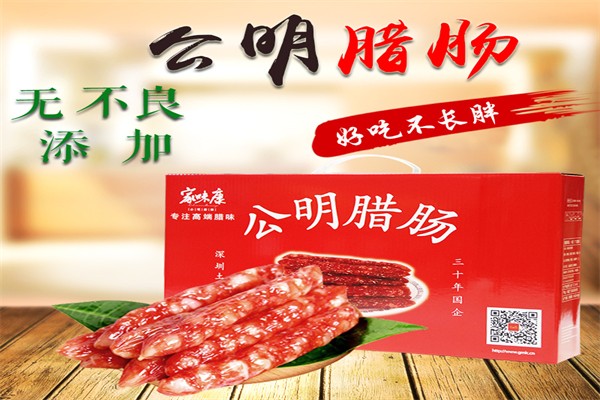 家味康公明腊肠