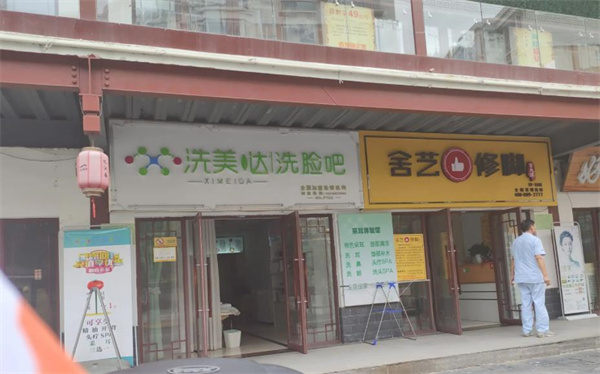 洗美哒洗脸吧