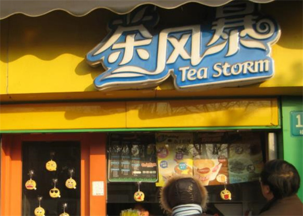 茶风暴奶茶