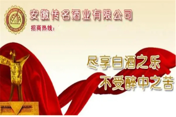 传名酒业
