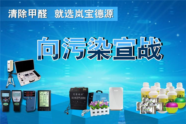 岚宝德源空气净化
