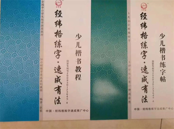 经纬格练字