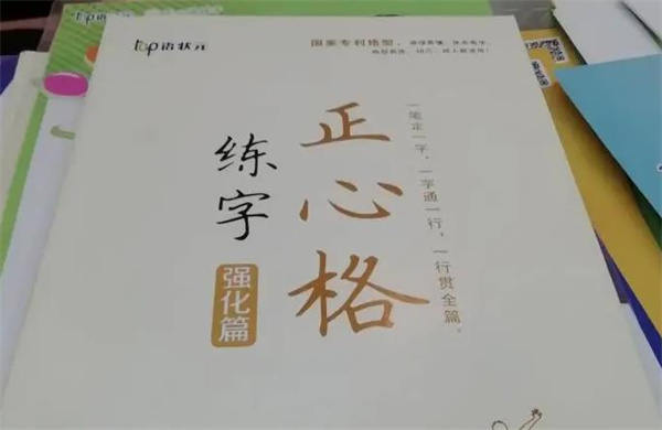 正心格练字