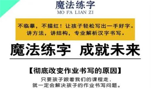 魔法练字