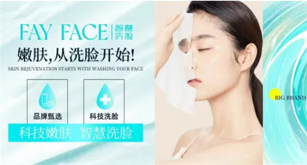 FAY FACE智慧洗脸吧