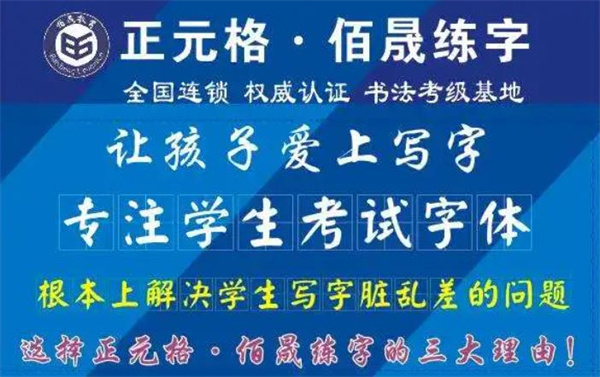 正元格佰晟练字