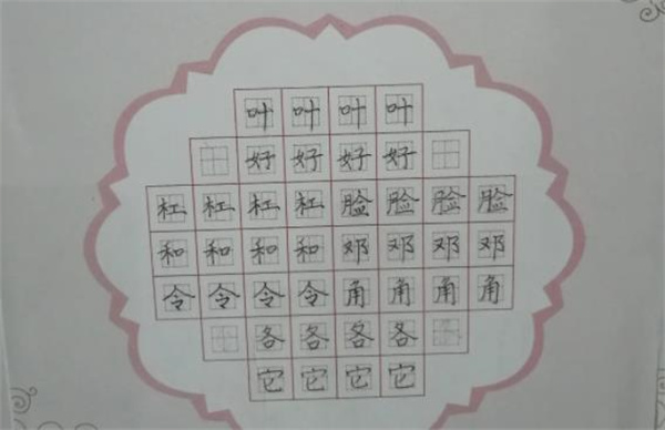 正心格练字
