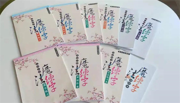 魔法练字