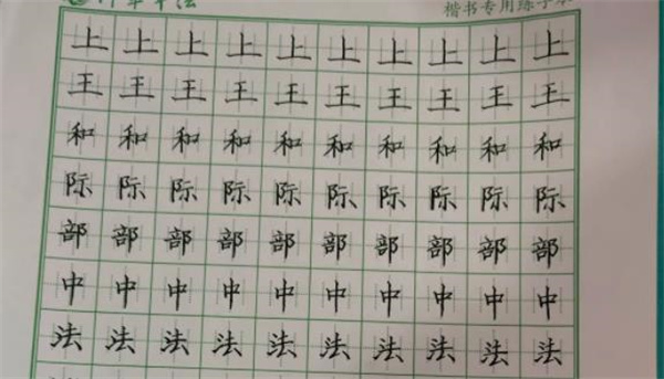 神笔易练字