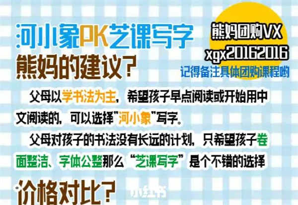河小象练字