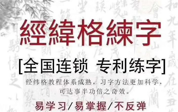 经纬格练字