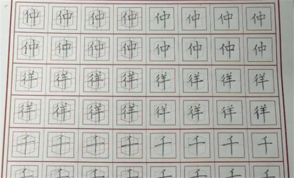 本采练字