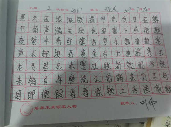 致美练字
