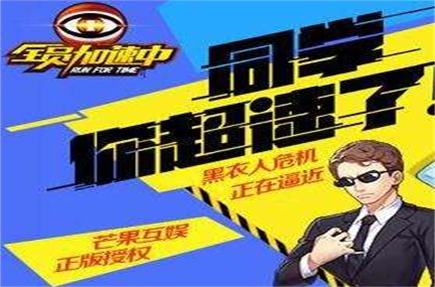 全员加速中