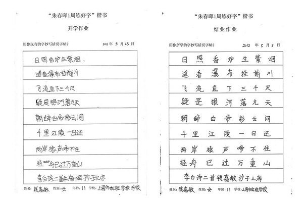 朱春晖练字