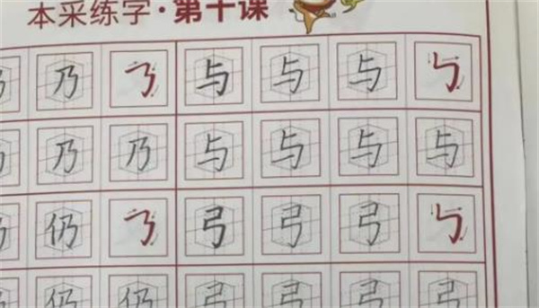 本采练字