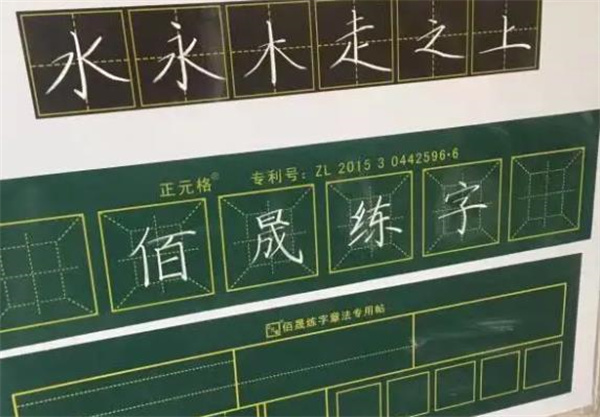 正元格佰晟练字