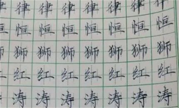 致美练字