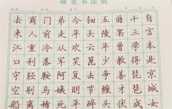 致美练字