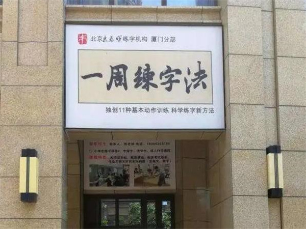 朱春晖练字