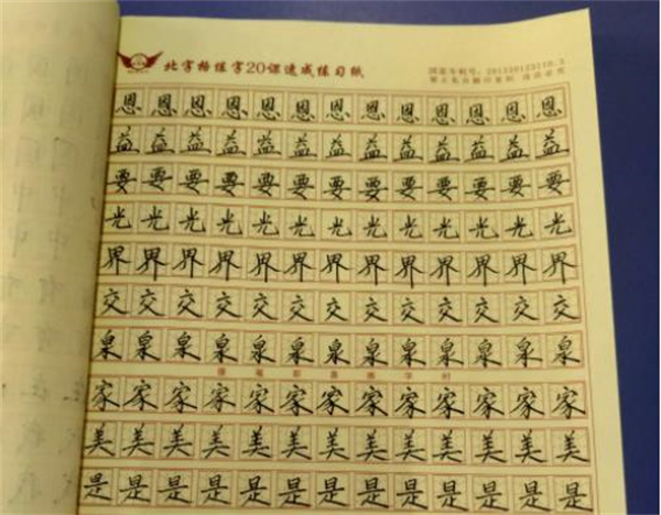 北字格练字