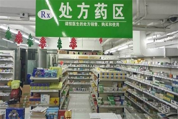 百家永生大药房