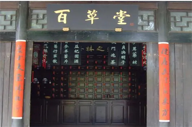百草堂药膏