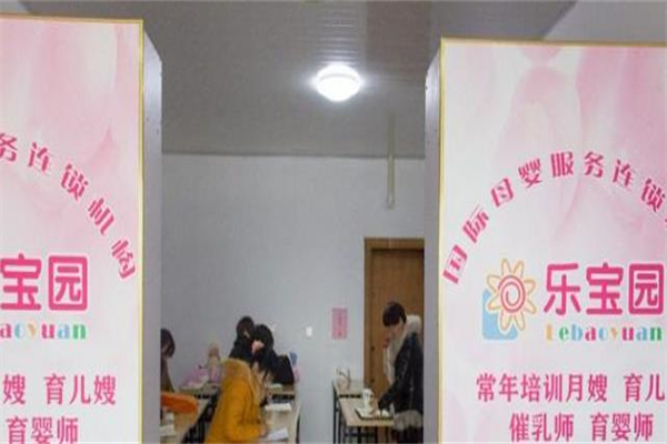 乐宝园月嫂