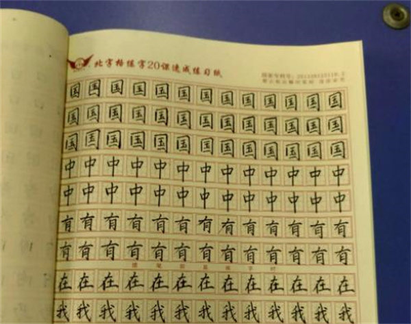 北字格练字