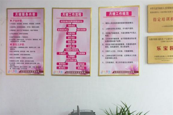 乐宝园月嫂