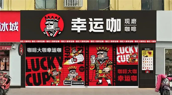 幸运咖