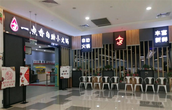 一点香火锅