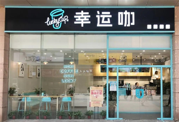 幸运咖