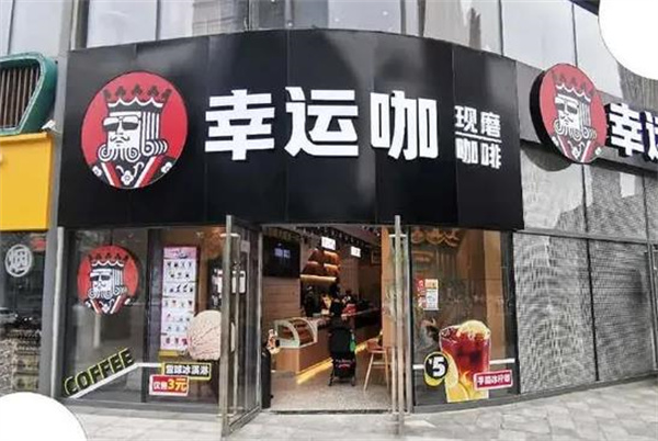 幸运咖
