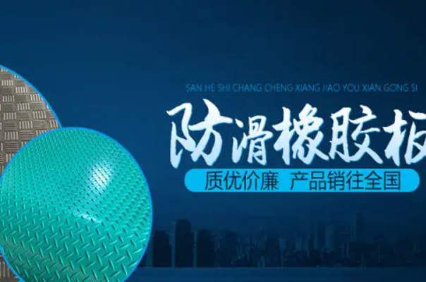 奥泰橡胶