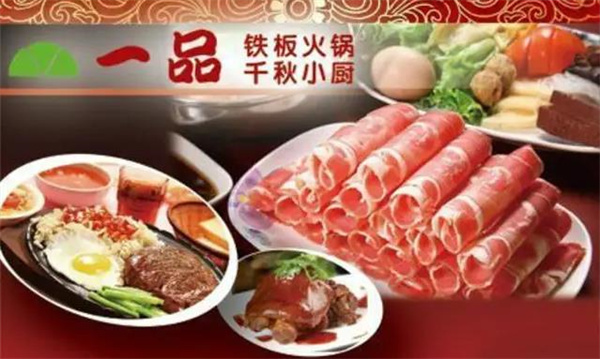 一品小火锅