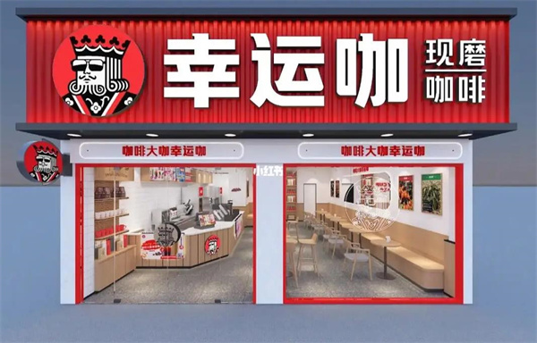 幸运咖