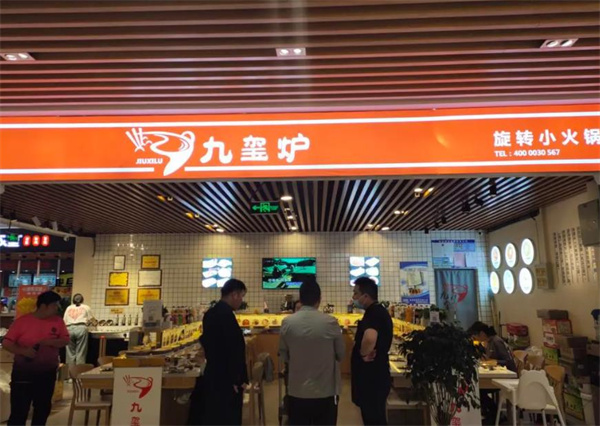 九玺炉旋转小火锅