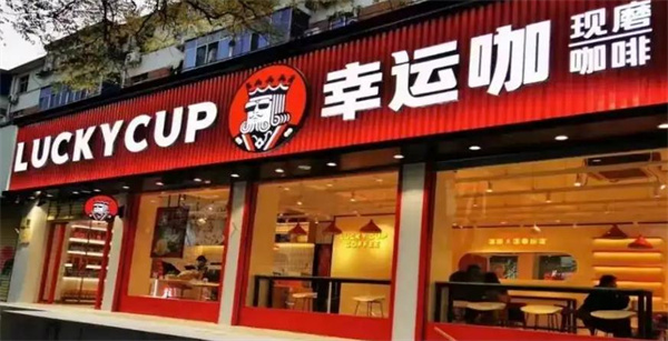 幸运咖