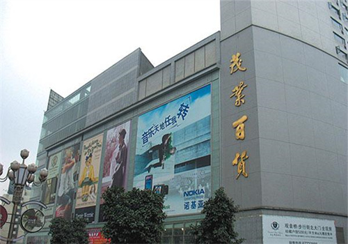 茂业百货