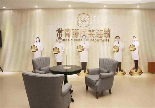 常春藤美容诊所