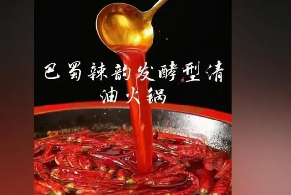 巴蜀辣韵火锅底料