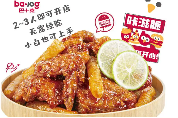 巴十克汉堡炸鸡