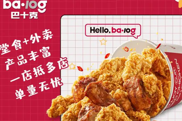 巴十克汉堡炸鸡
