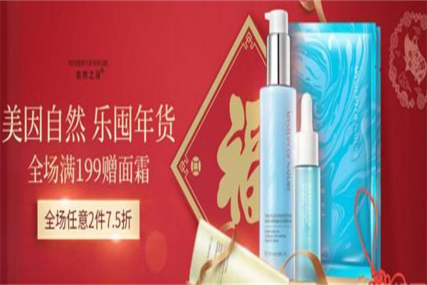 自然之谜护肤品