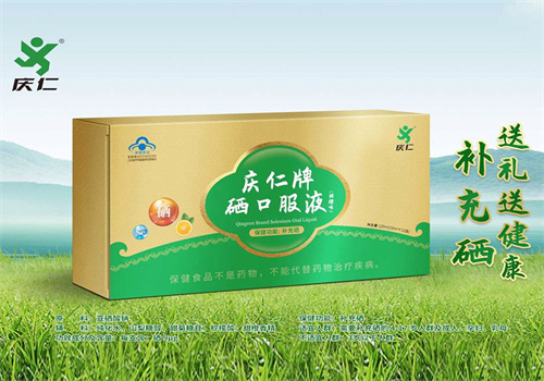 庆仁保健食品