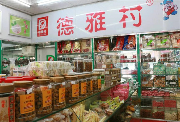 德雅村炒货